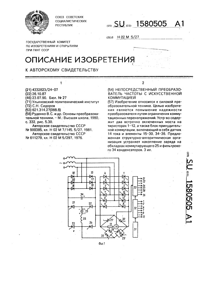 Непосредственный преобразователь частоты с искусственной коммутацией (патент 1580505)