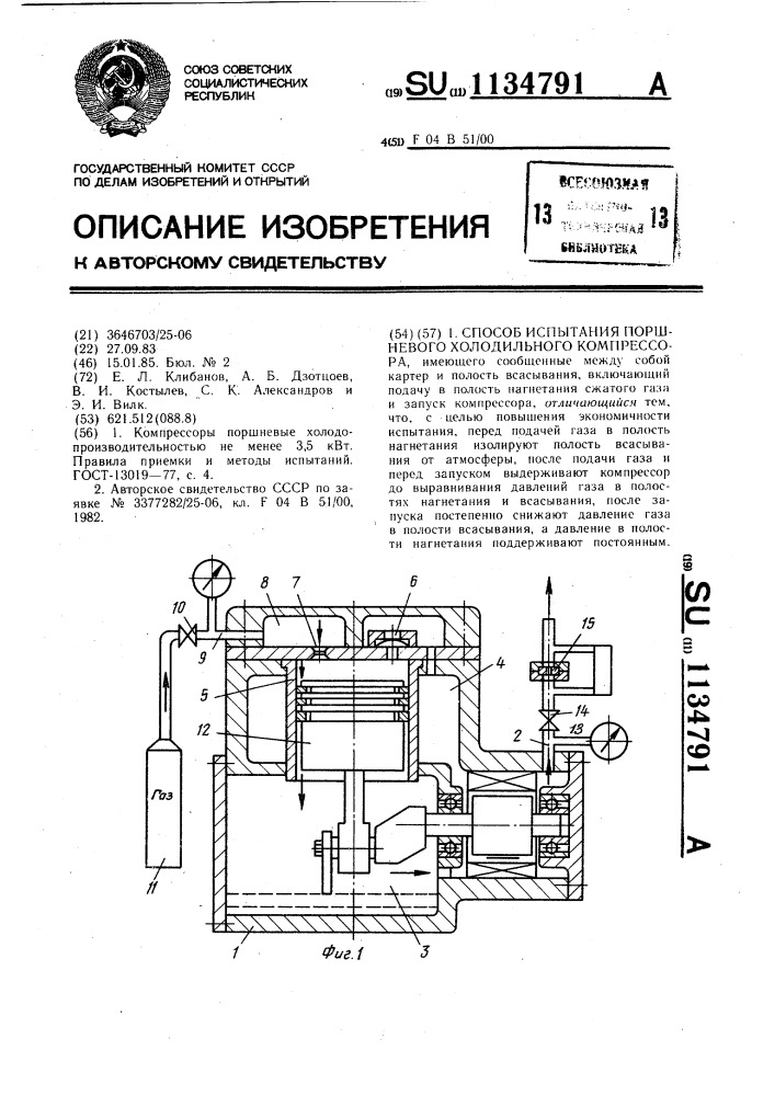 Способ испытания поршневого холодильного компрессора (патент 1134791)