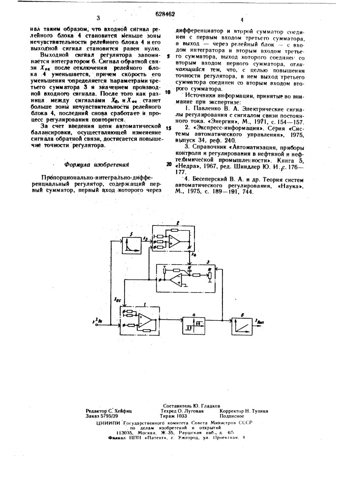 Пропорционально-интегрально-дифференциальный регулятор (патент 628462)