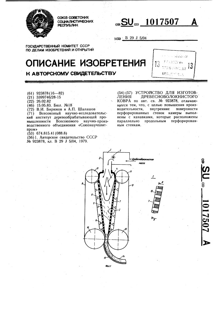 Устройство для изготовления древесноволокнистого ковра (патент 1017507)