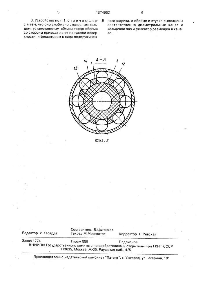 Устройство для герметизации торца трубчатого изделия (патент 1574952)