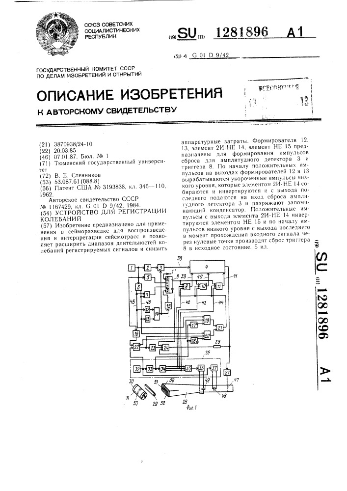 Устройство для регистрации колебаний (патент 1281896)