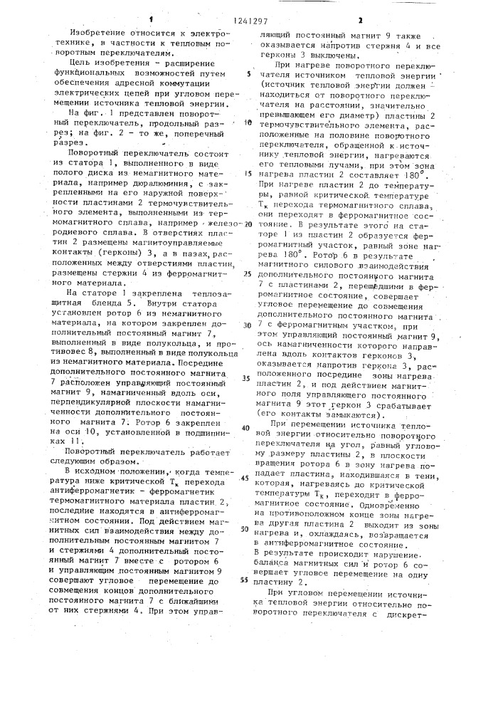 Поворотный переключатель (патент 1241297)