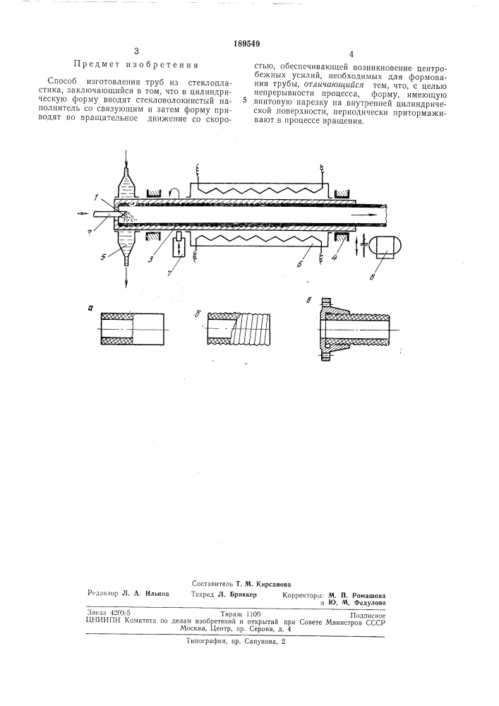 Патент ссср  189549 (патент 189549)