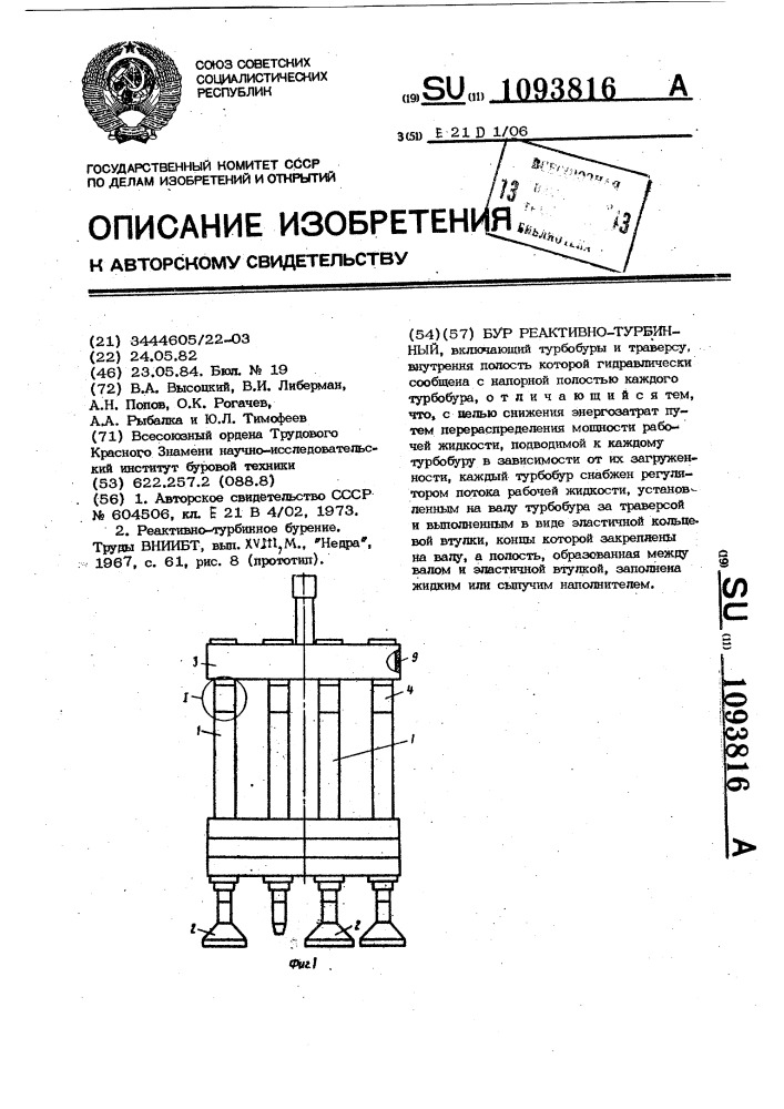 Бур реактивно-турбинный (патент 1093816)