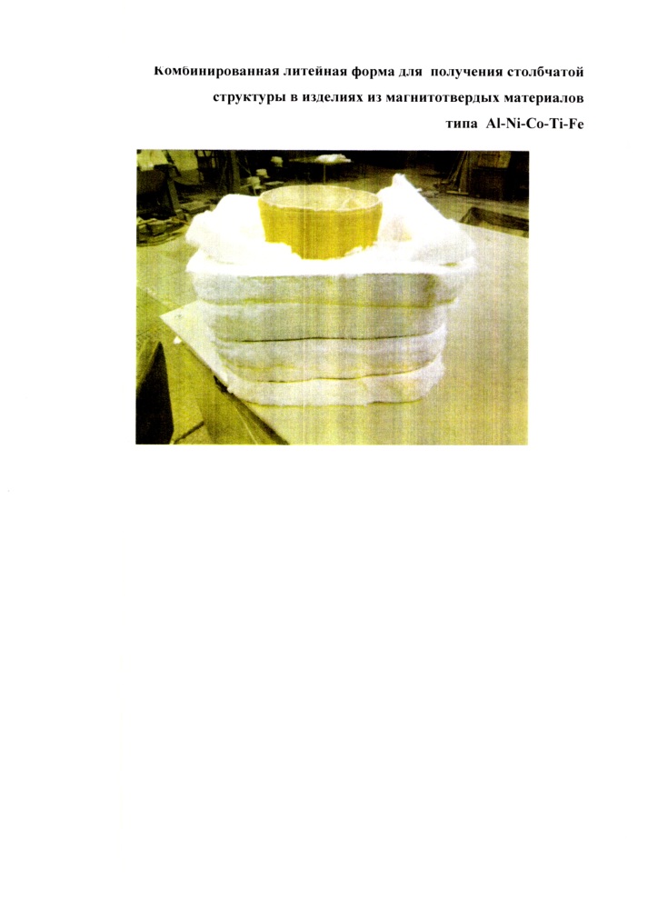 Комбинированная литейная форма для получения столбчатой структуры в изделиях из магнитотвердых материалов типа al-ni-co-ti-fe (патент 2635983)