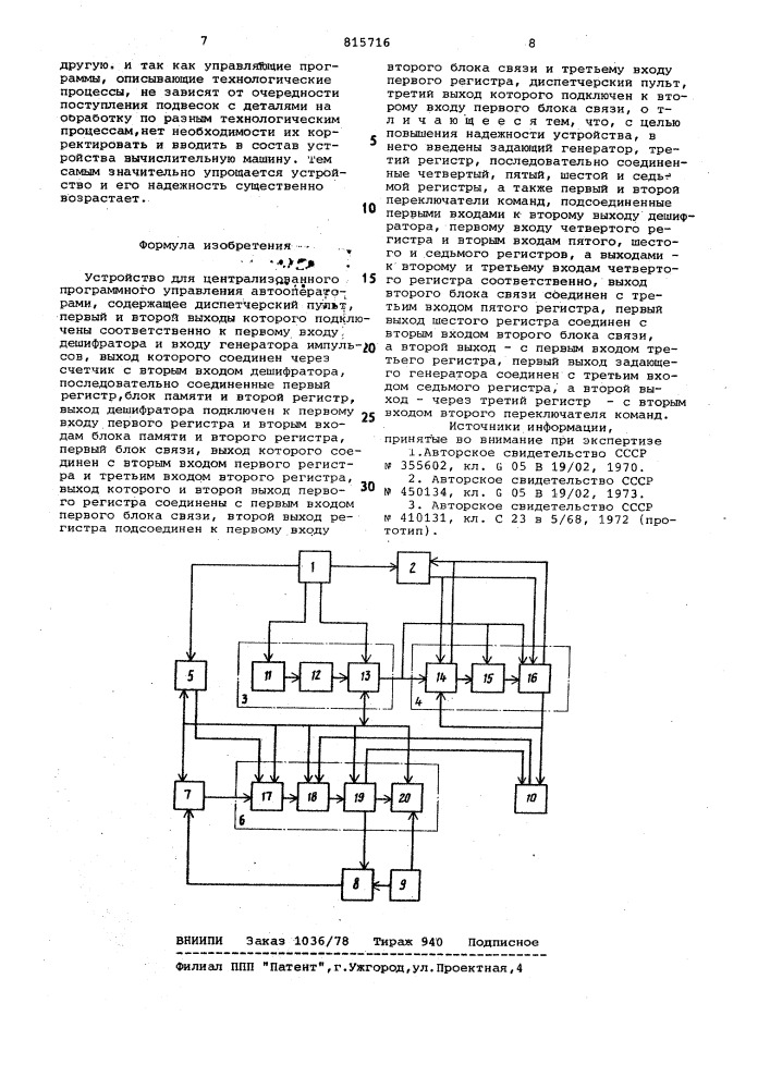 Устройство для централизованногопрограммного управления автоопера-торами (патент 815716)