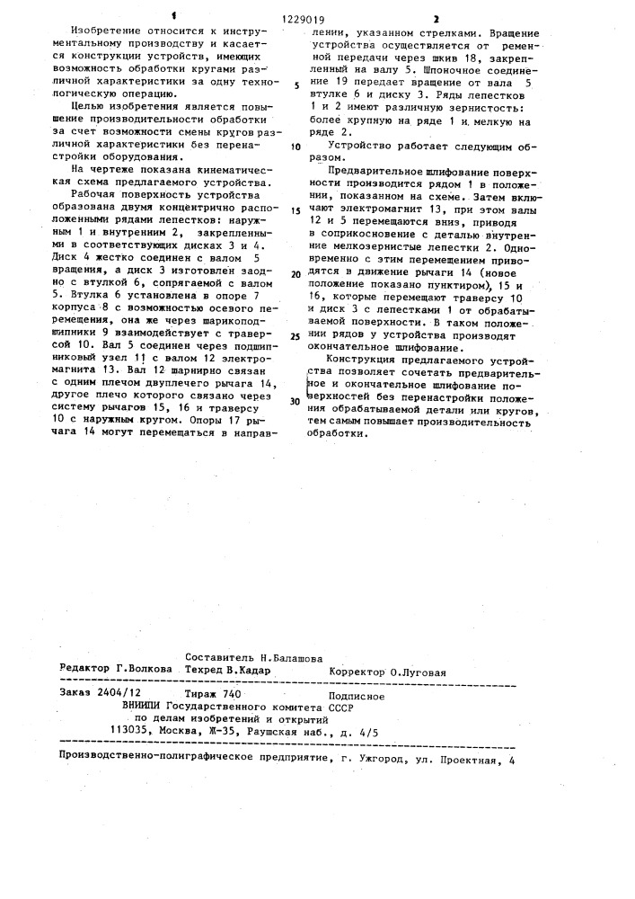 Устройство для торцового полирования (патент 1229019)