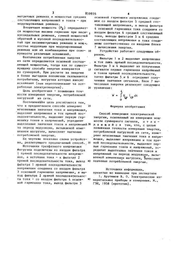 Способ измерения электрической энергии (патент 859939)