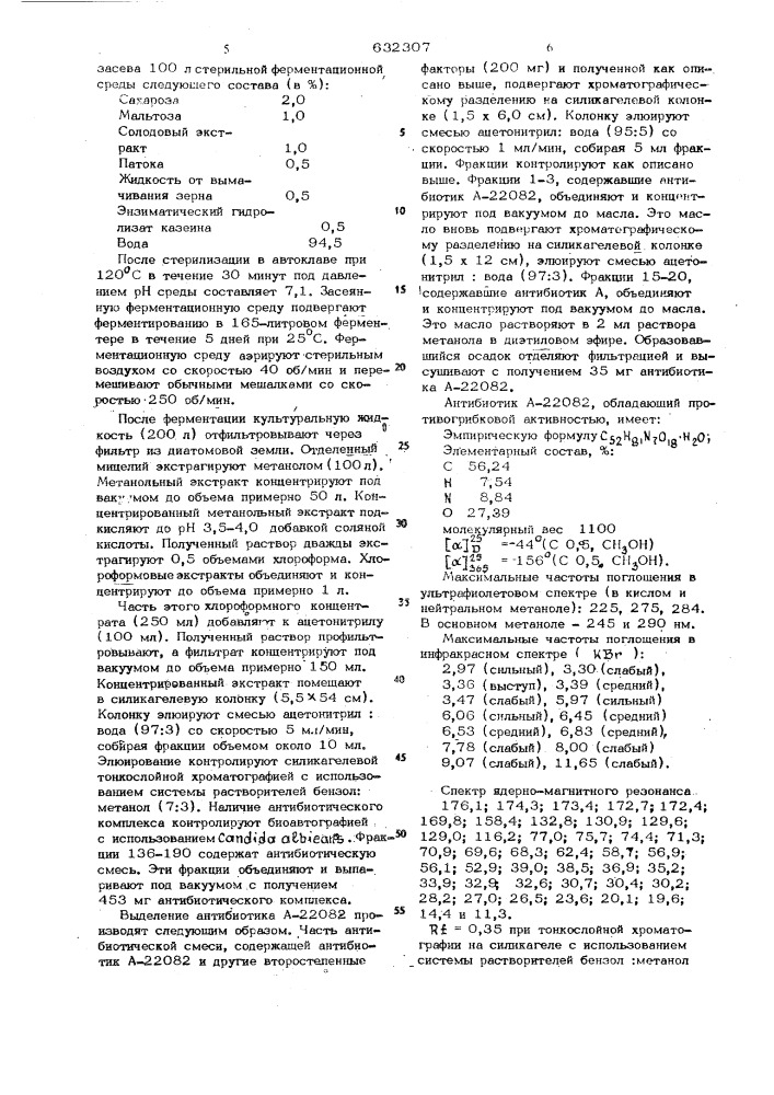 Способ получения полипептидного антибиотического комплекса, обладающего противогрибковой активностью (патент 632307)