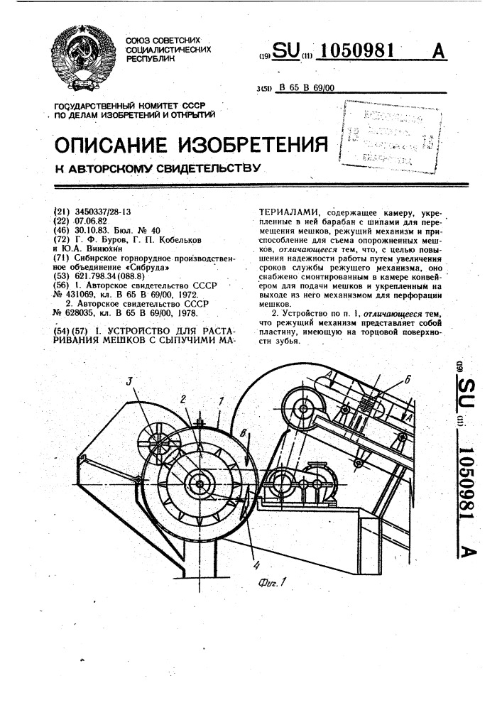 Устройство для растаривания мешков с сыпучими материалами (патент 1050981)