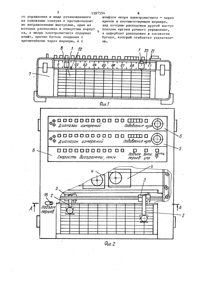 Самопишущий и показывающий прибор (патент 1597554)