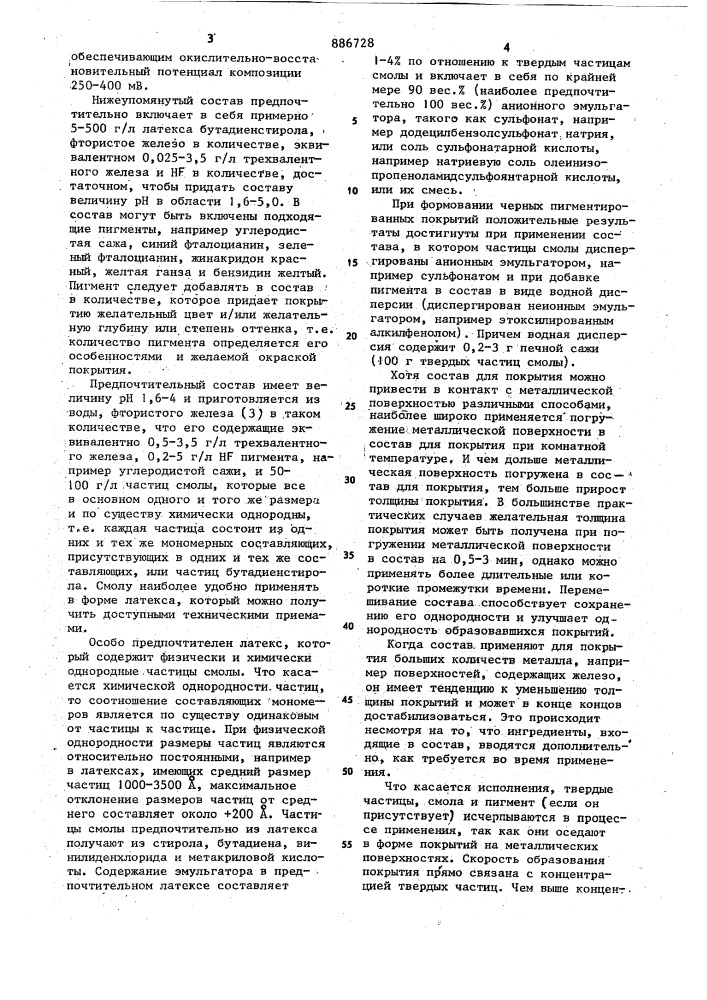Способ получения покрытия (патент 886728)