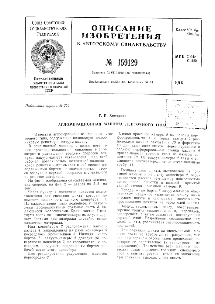 Патент ссср  159129 (патент 159129)
