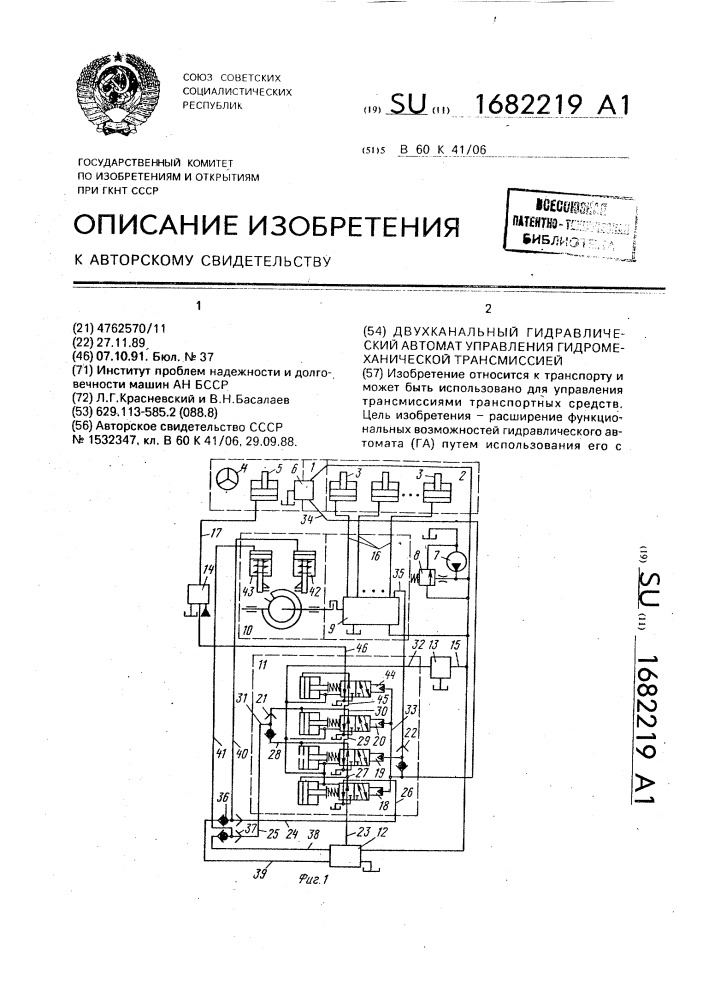 Двухканальный гидравлический автомат управления гидромеханической трансмиссией (патент 1682219)