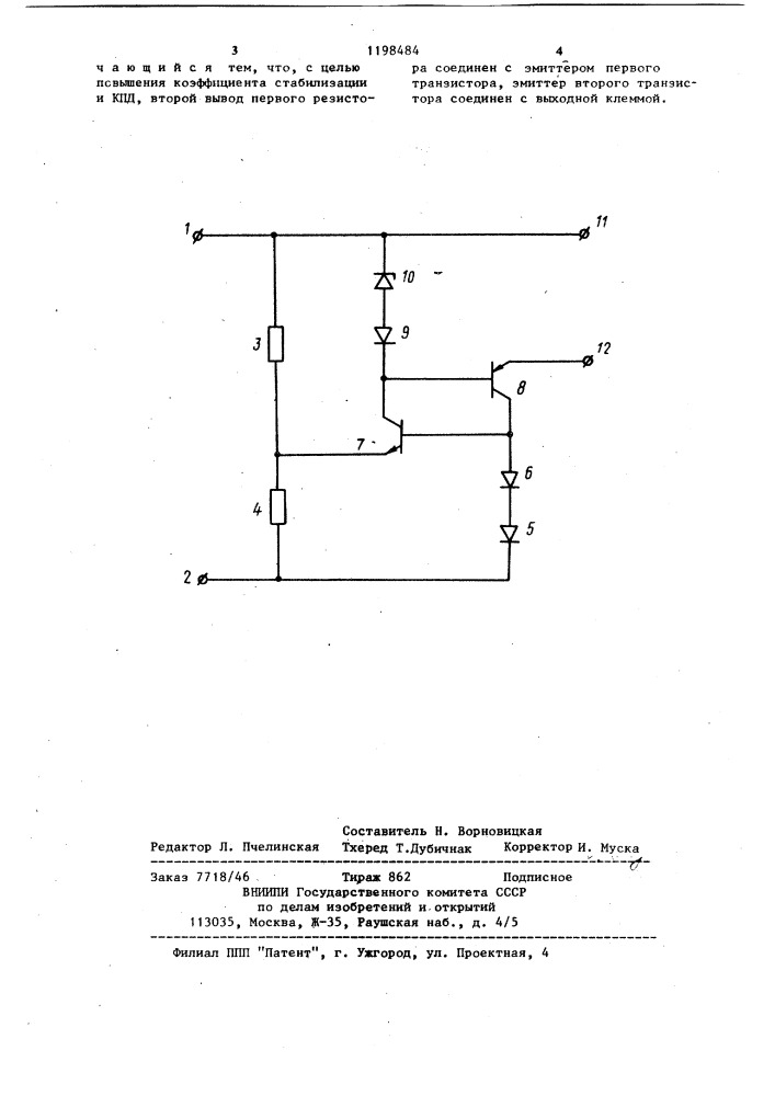 Стабилизатор постоянного напряжения (патент 1198484)