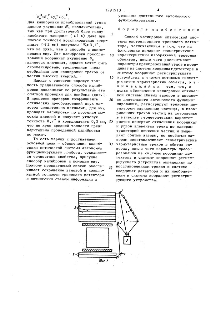 Способ калибровки оптической системы многозазорного трекового детектора (патент 1291913)