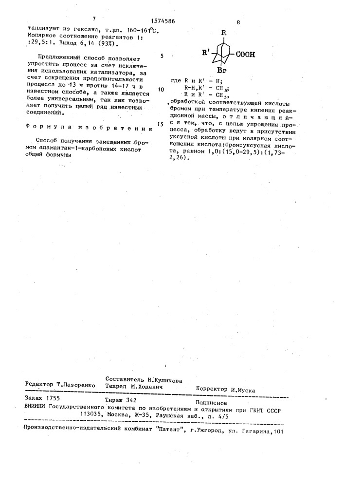 Способ получения замещенных бромом адамантан-1-карбоновых кислот (патент 1574586)