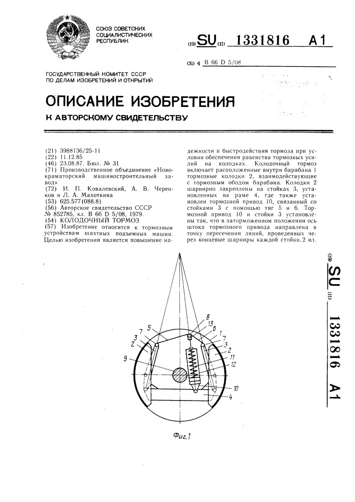 Колодочный тормоз (патент 1331816)