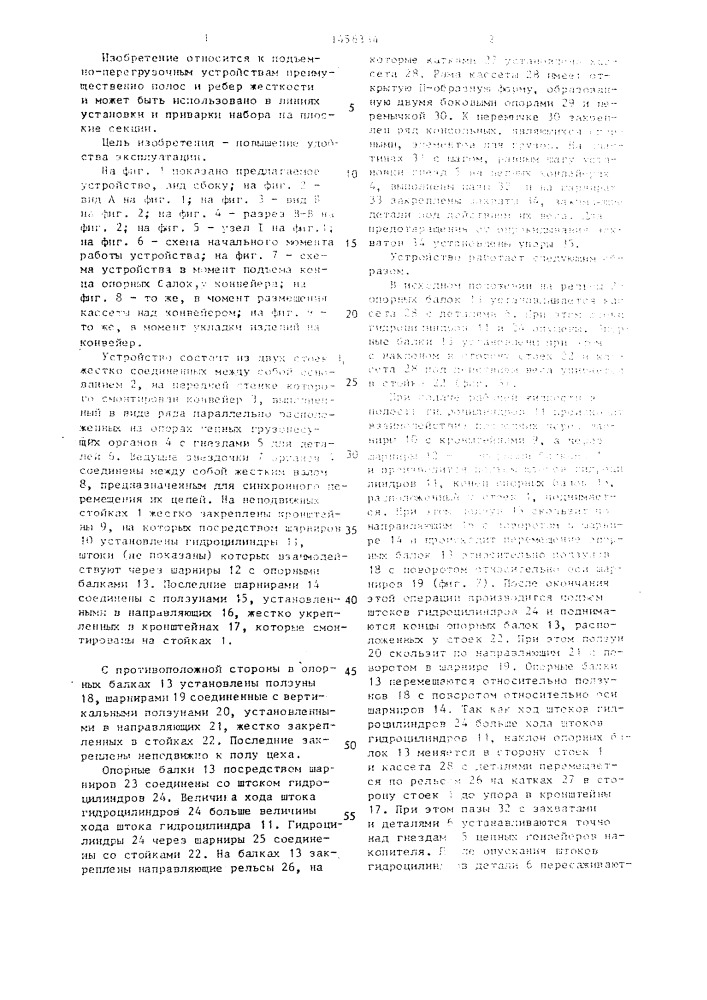 Устройство для накопления и передачи изделий (патент 1456334)