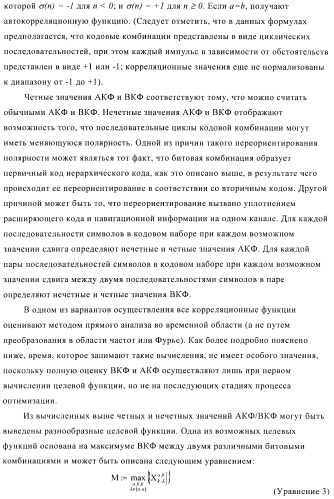 Способ создания набора расширяющих кодов спутниковой навигационной системы (патент 2422992)