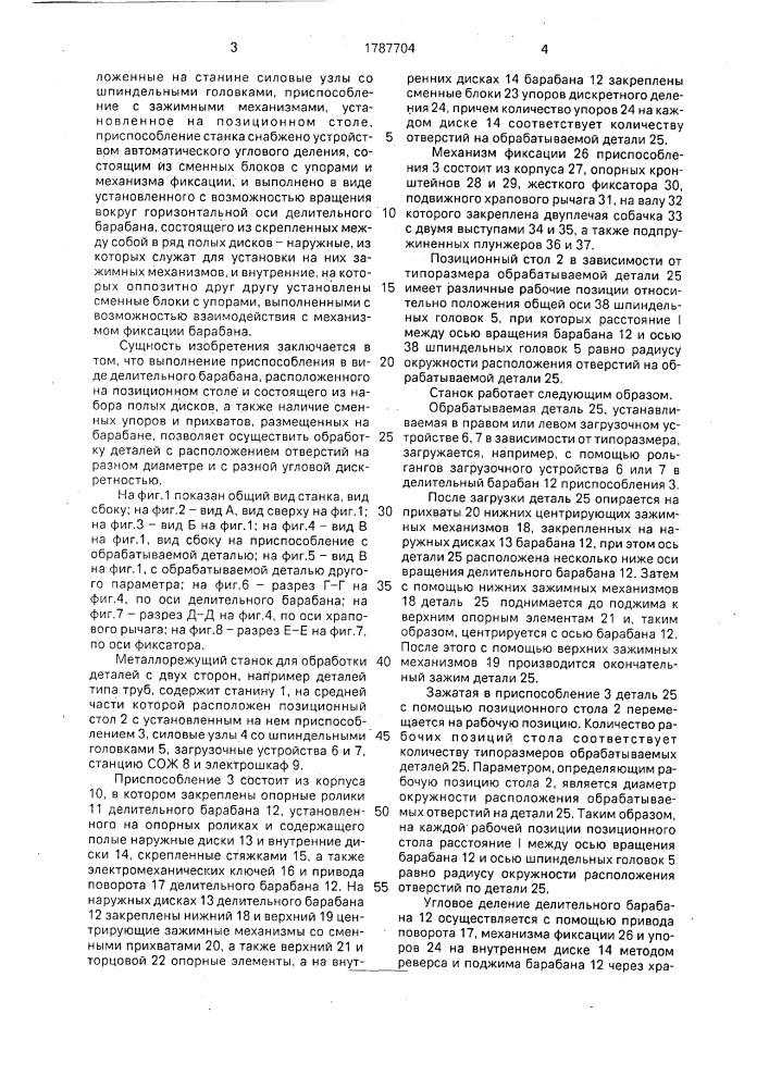 Металлорежущий станок для обработки деталей с двух сторон (патент 1787704)
