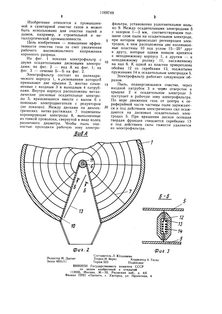 Электрофильтр (патент 1169749)