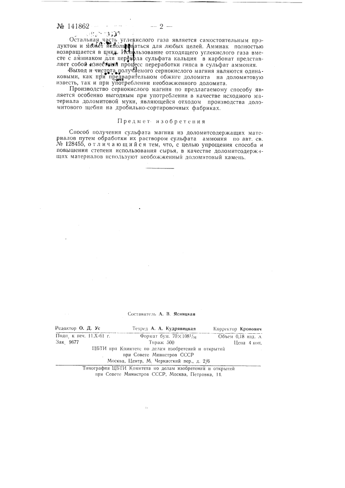 Способ получения сульфата магния (патент 141862)
