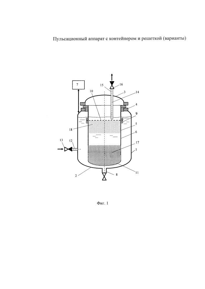 Пульсационный аппарат с контейнером и решеткой (варианты) (патент 2651361)