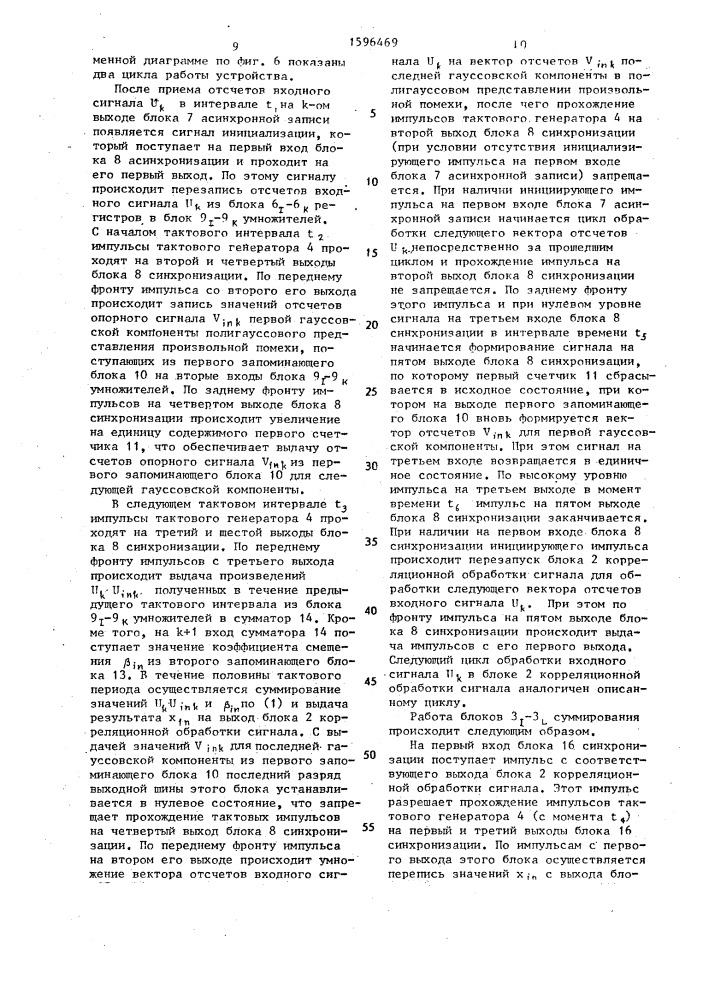 Устройство различения сигналов на фоне произвольной помехи (патент 1596469)