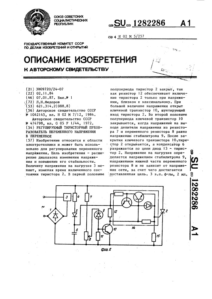 Регулируемый тиристорный преобразователь переменного напряжения в переменное (патент 1282286)