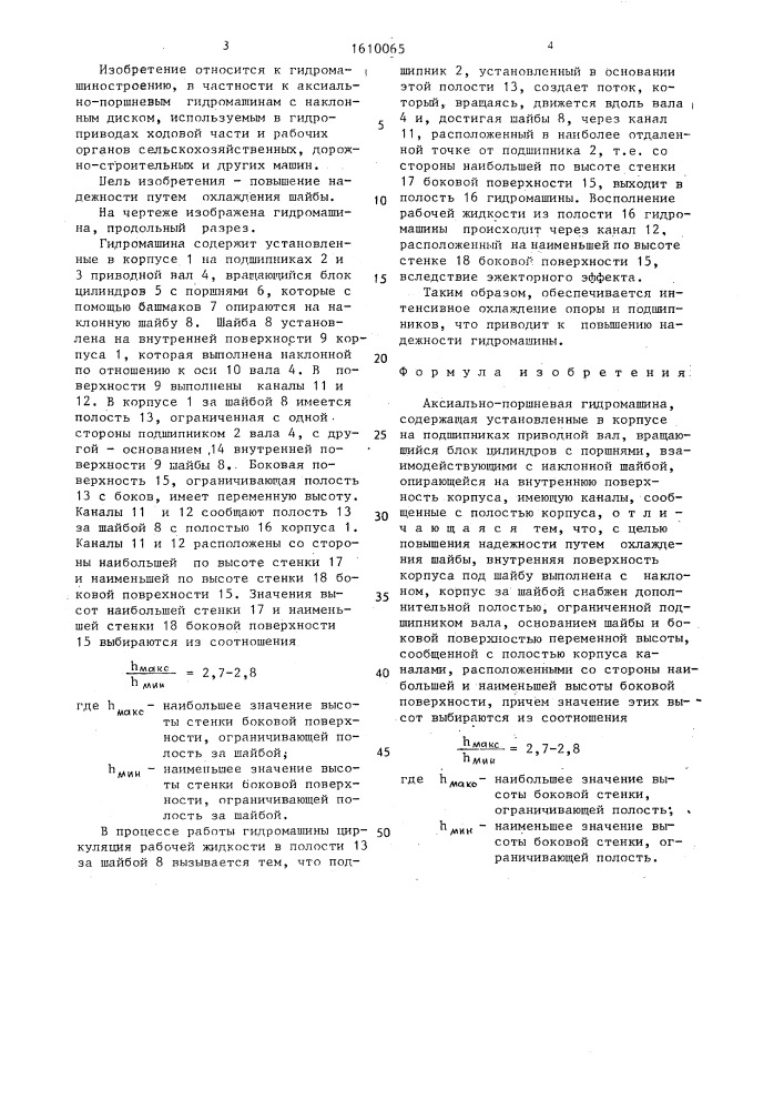 Аксиально-поршневая гидромашина (патент 1610065)