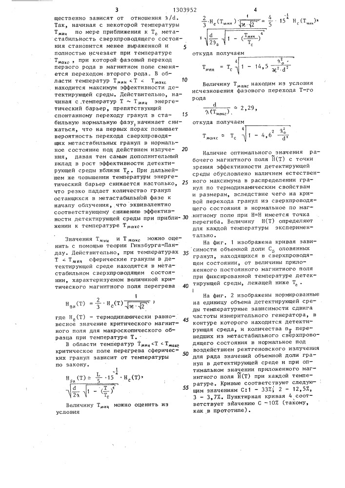 Способ детектирования ионизирующего излучения (патент 1303952)