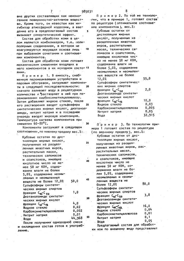 Состав для жирования кож (патент 985031)