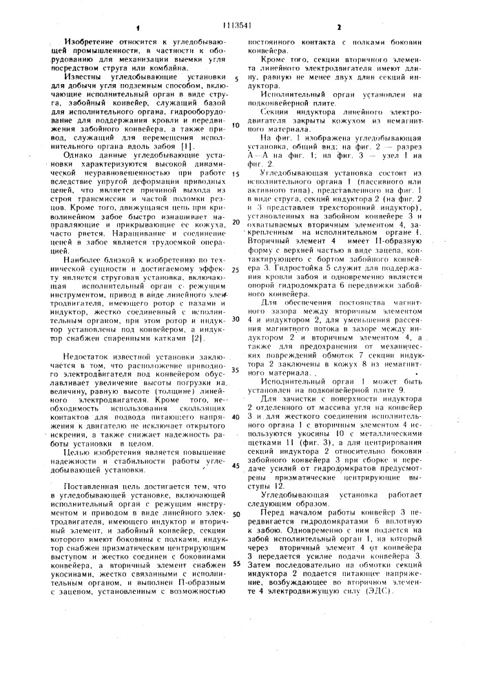 Угледобывающая установка (патент 1113541)