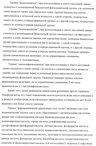 Производные пиримидина и их применение в качестве антагонистов рецептора p2y12 (патент 2410393)