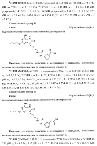 9-замещенное производное 8-оксоаденина и лекарственное средство (патент 2397171)