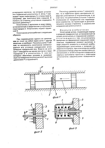 Уплотнение штока (патент 2000507)