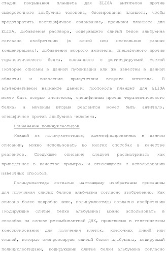 Слитые белки альбумина (патент 2369404)