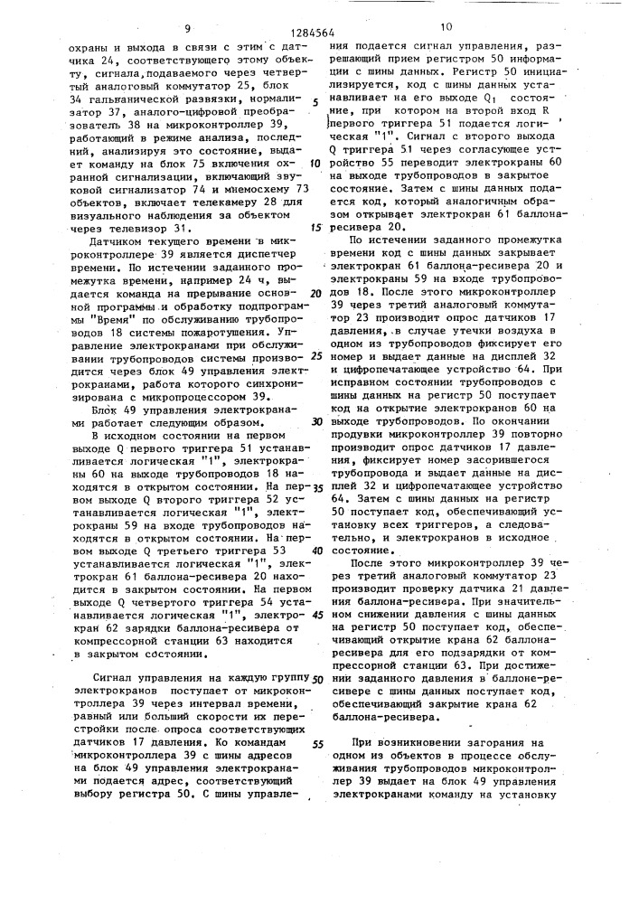 Система автоматического пожаротушения и сигнализации (патент 1284564)