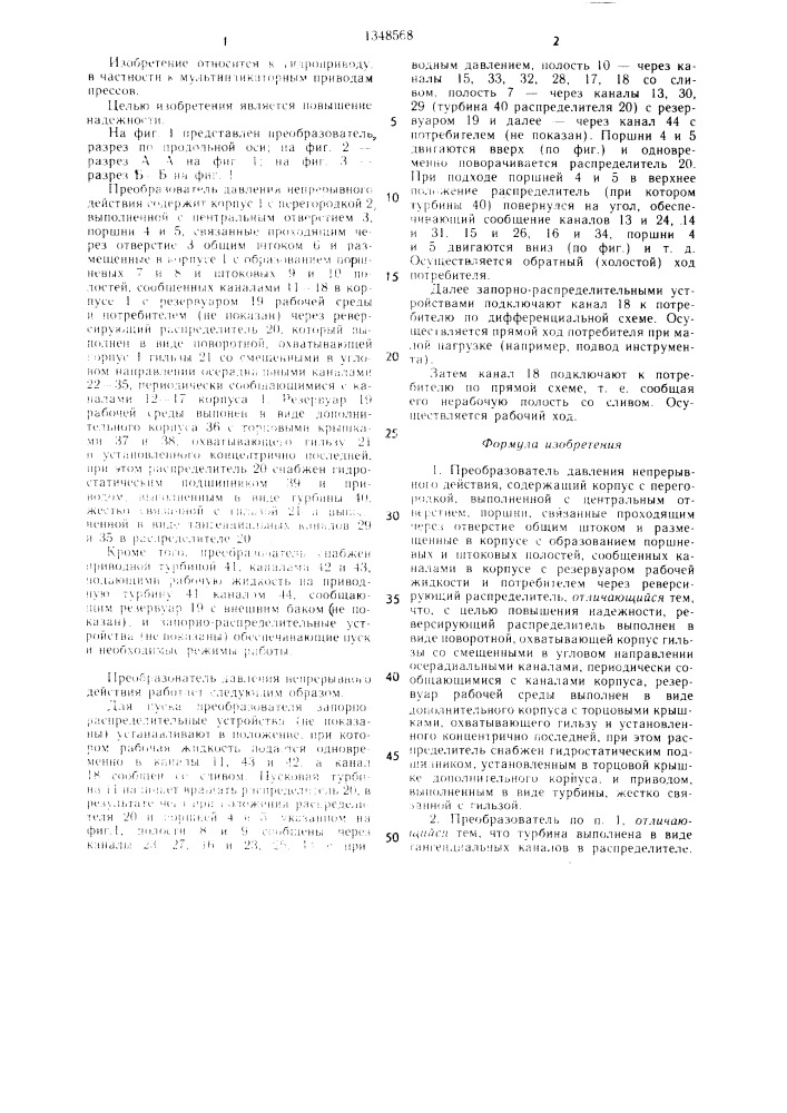 Преобразователь давления (патент 1348568)