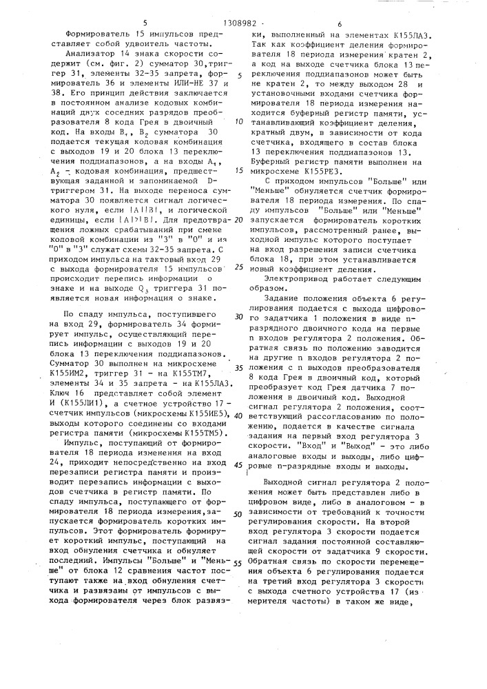 Цифровой следящий электропривод (патент 1308982)