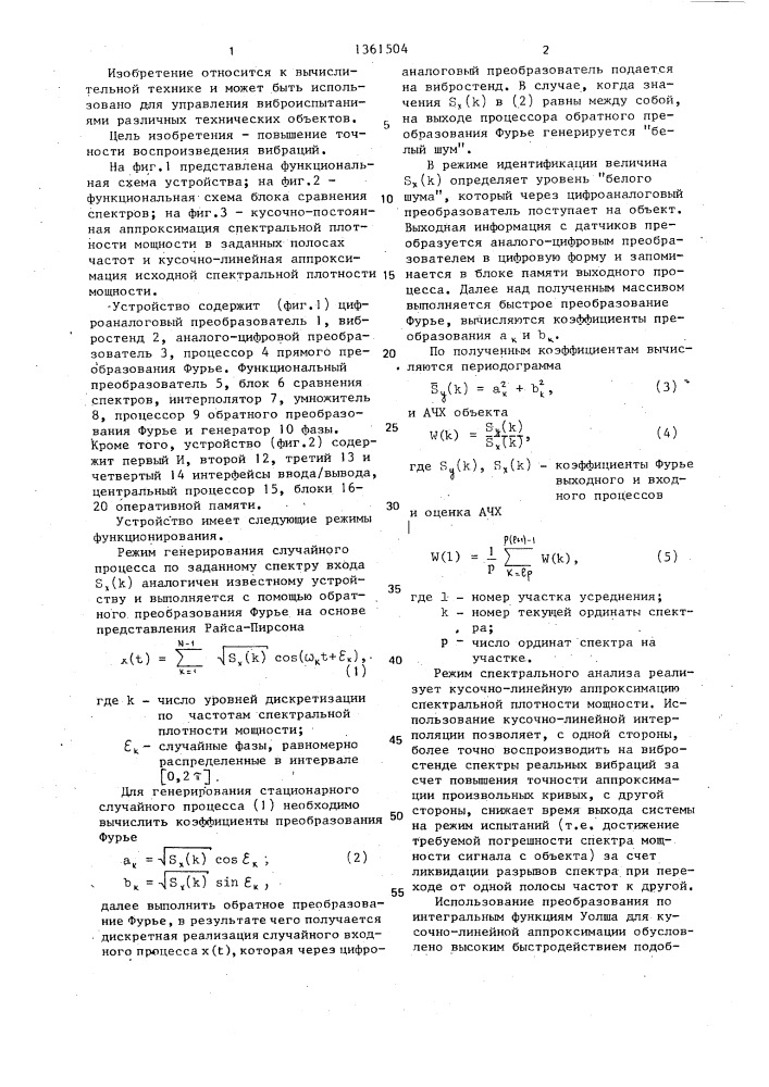 Устройство для управления динамическими испытаниями (патент 1361504)