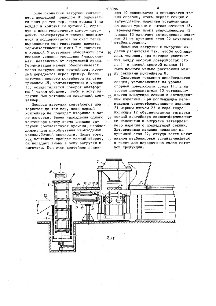 Карусельно-конвейерная установка для изготовления бетонных изделий (патент 1206096)