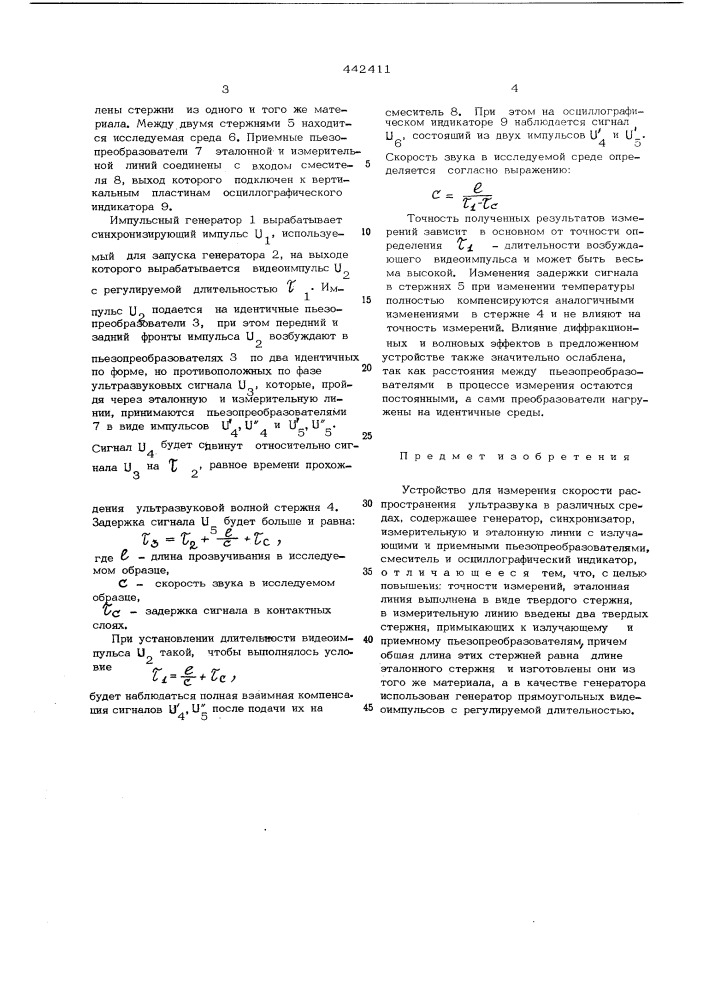 Устройство для измерения скорости распространения ультразвука (патент 442411)