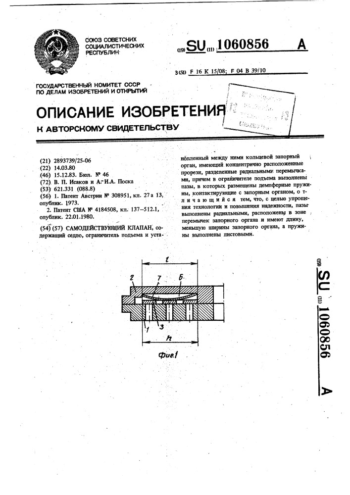 Самодействующий клапан (патент 1060856)