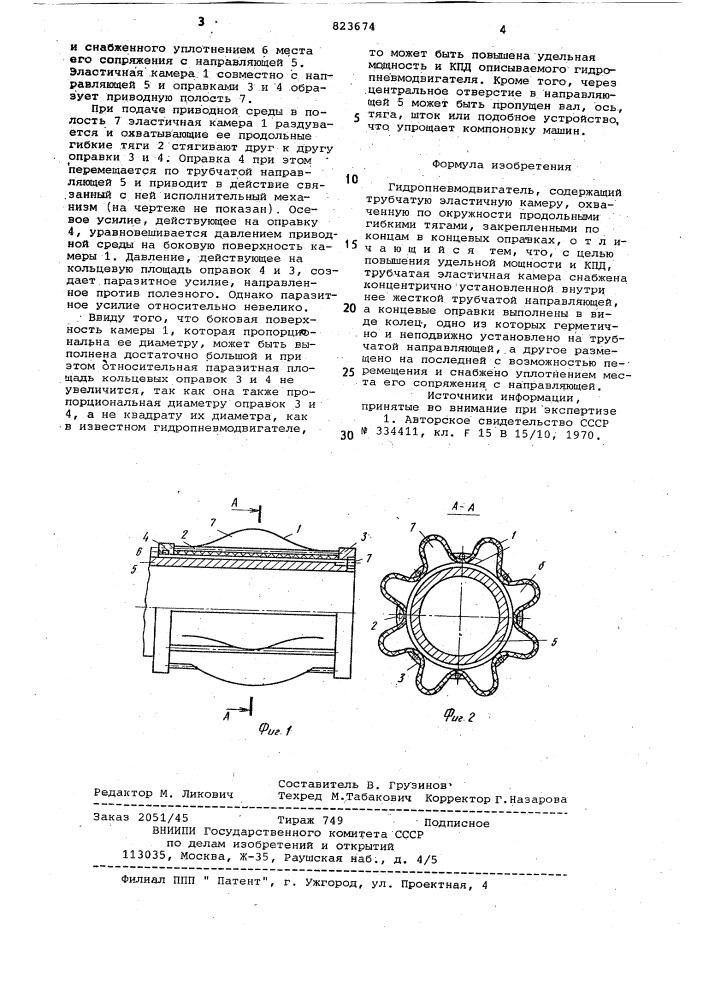 Гидропневмодвигатель (патент 823674)