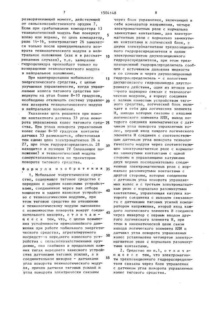 Мобильное энергетическое средство (патент 1504148)