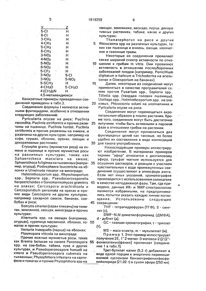 Способ получения производных акриловой кислоты и их стереоизомеров (патент 1819259)