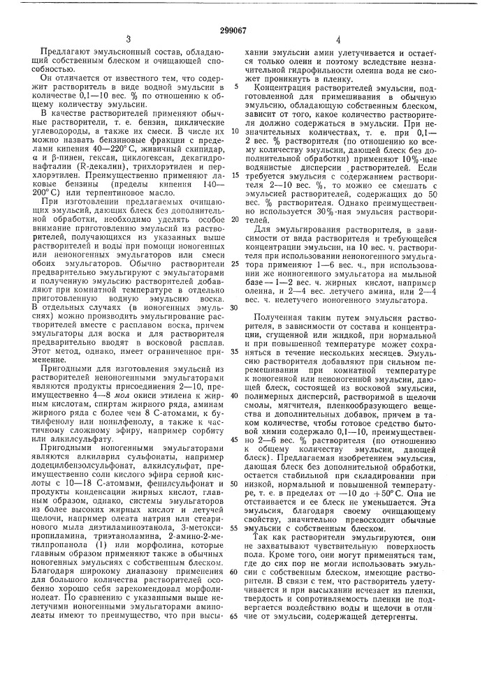 Патент ссср  299067 (патент 299067)